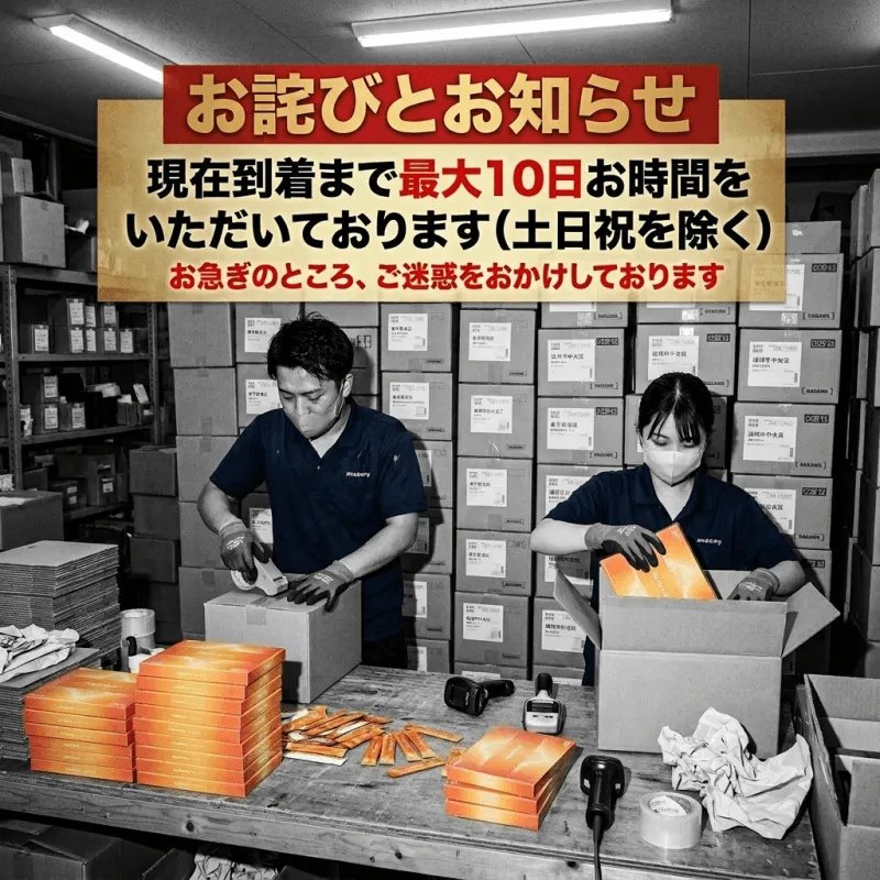 注文殺到のため、発送にお時間いただく場合がございます