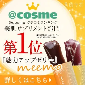 @cosmeランキング1位