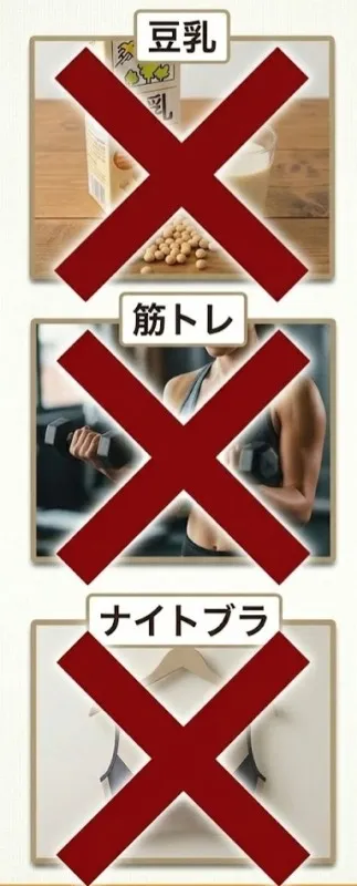 効果のないバストアップ